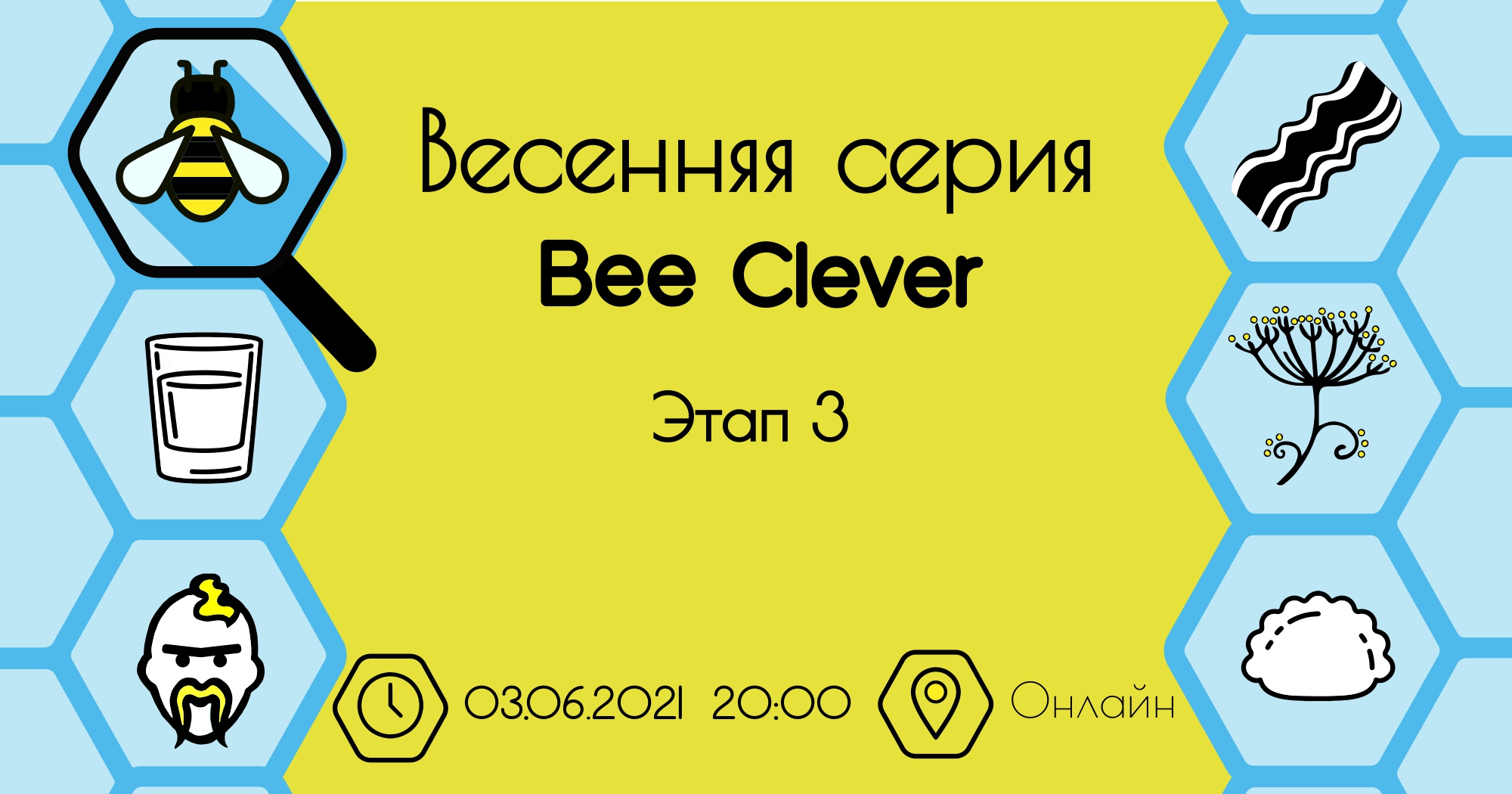 Весенняя серия Bee Clever. Этап 3
